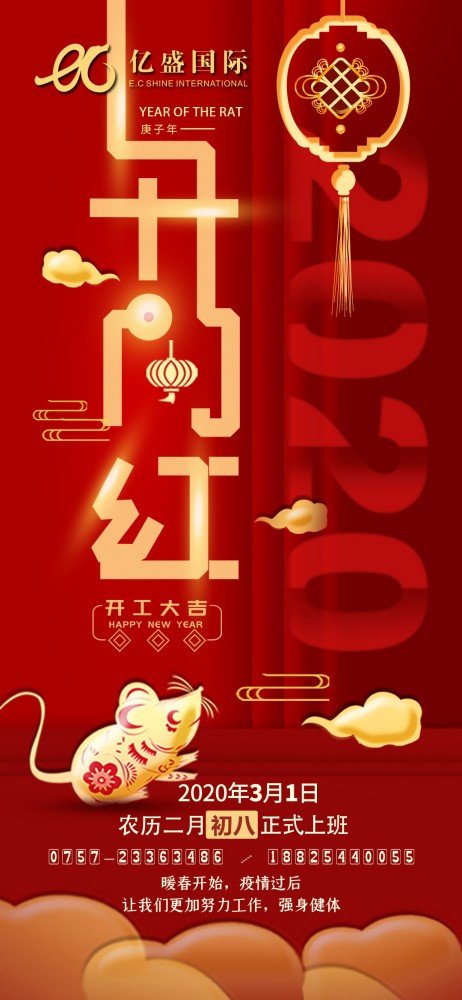 新年开工,致为梦想奋斗路上的你！