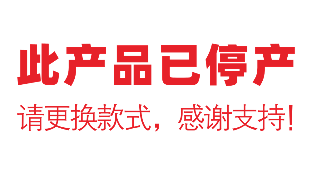 淘汰产品画面_副本.png